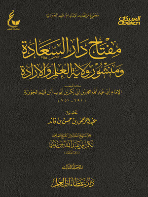 cover image of مفتاح دار السعادة ومنشور ولاية العلم والإرادة--الجزء الثالث